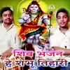 Shiv Bhajan Hey Shambhu Tihari